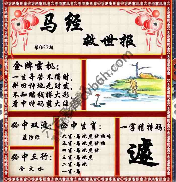马经救世报
