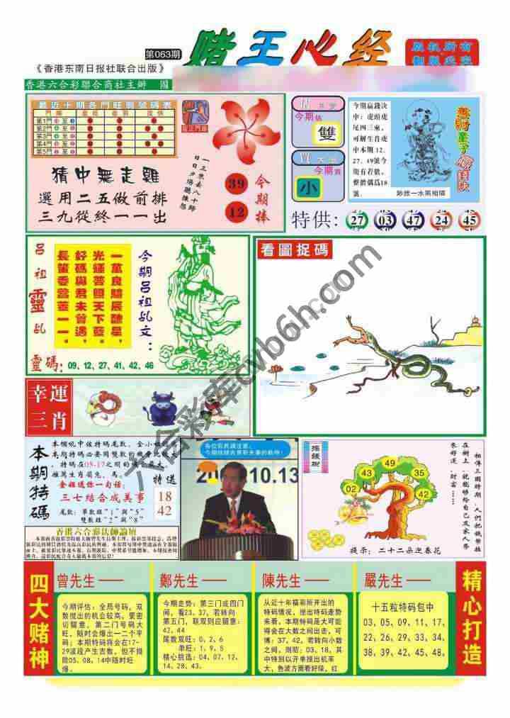 赌王心经