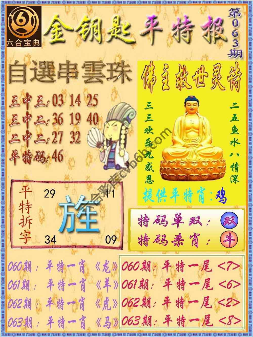 金钥匙平特报