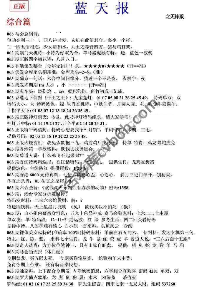 蓝天报无锋版