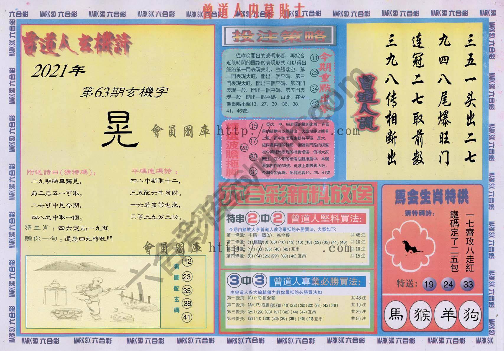 曾道人内幕贴士