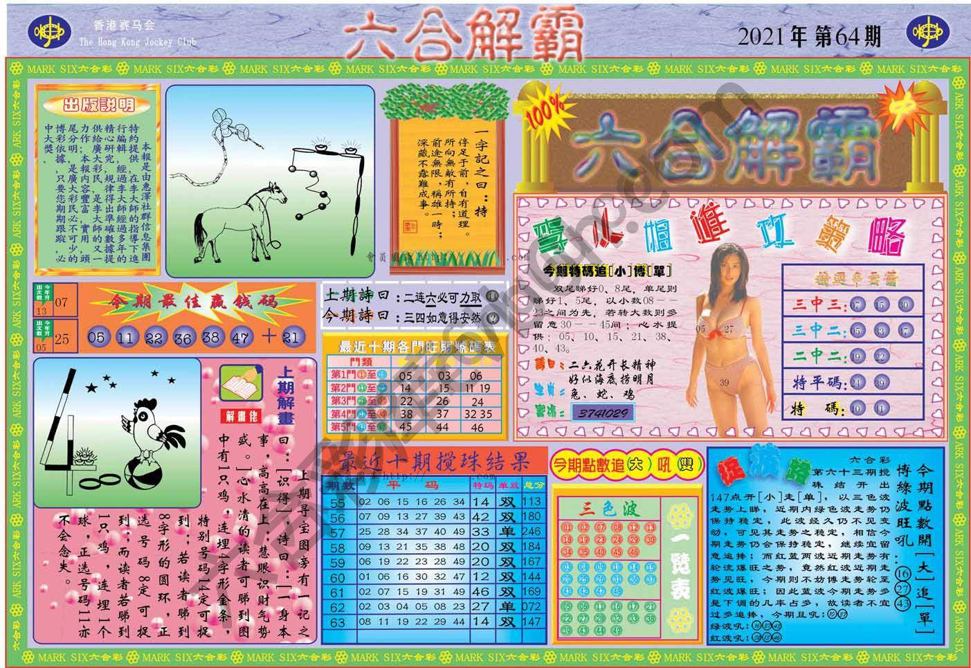 六合解霸