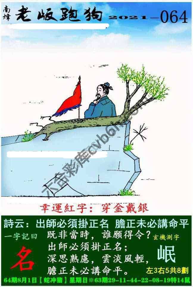 老版跑狗图