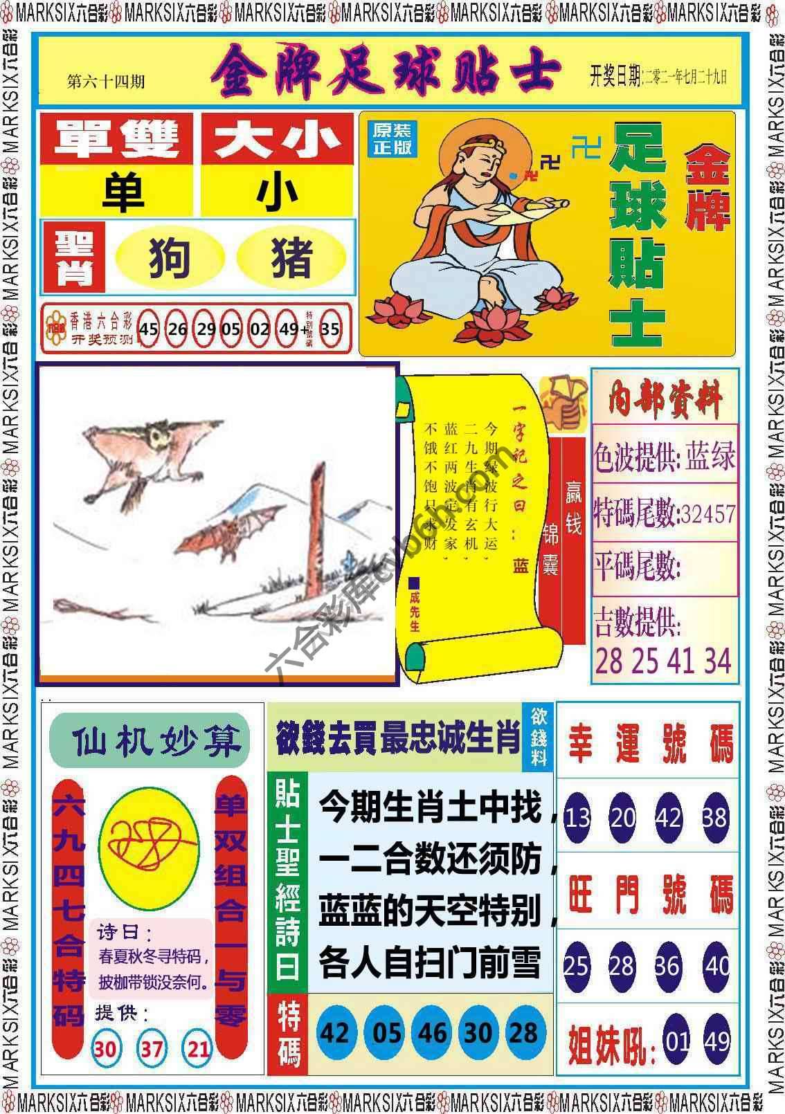 金牌足球贴士
