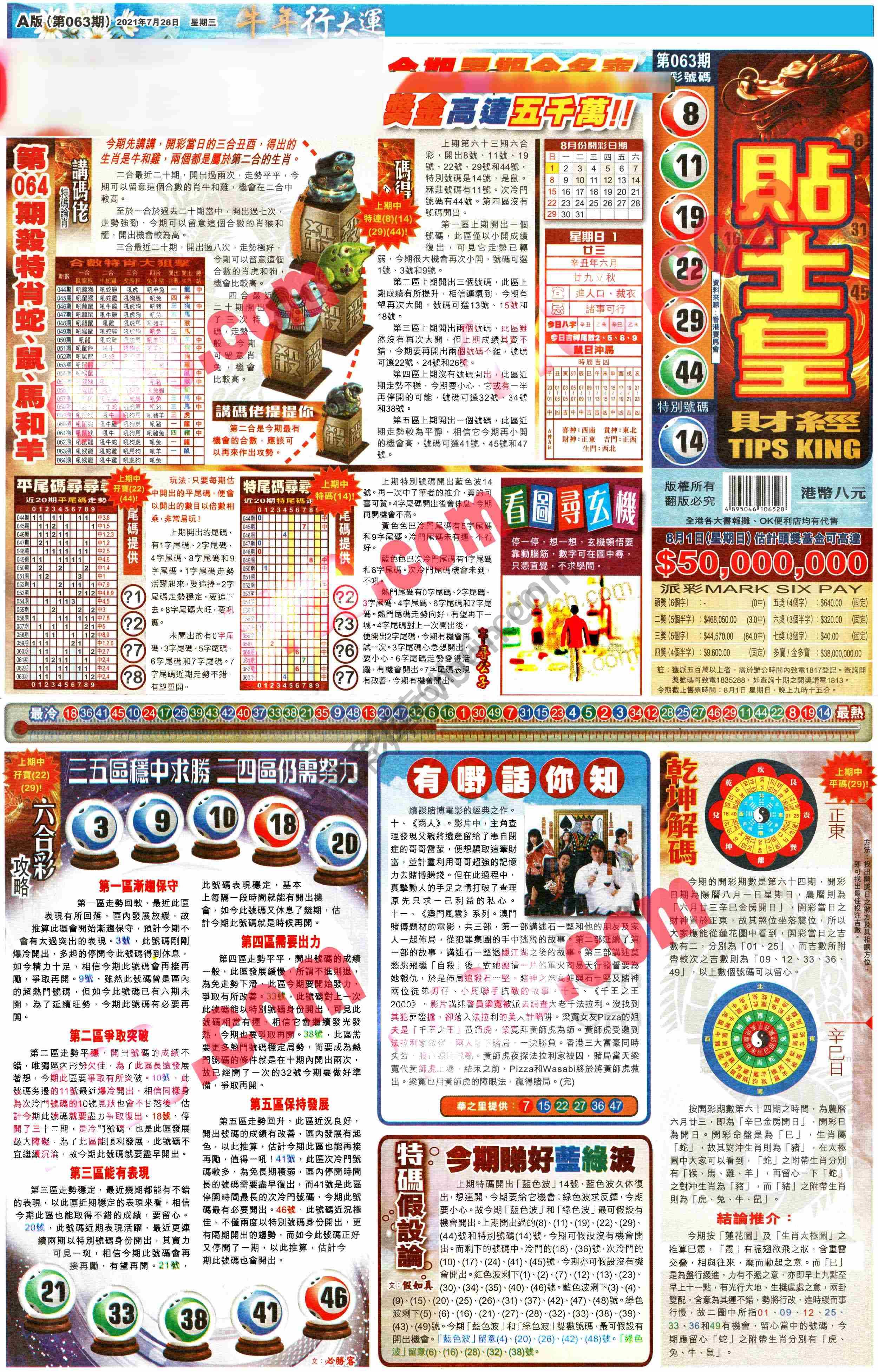 大版贴士皇