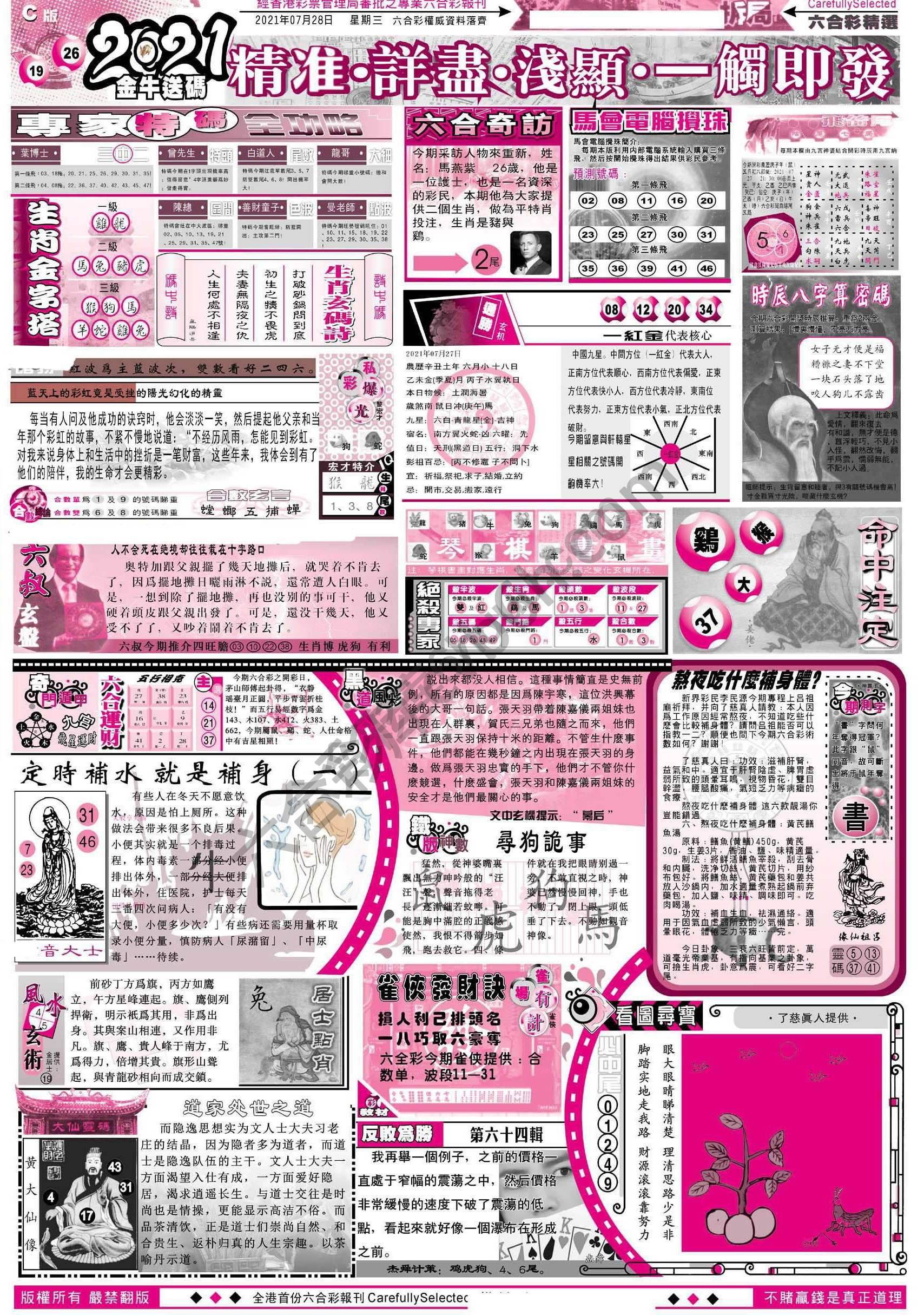 六合精选