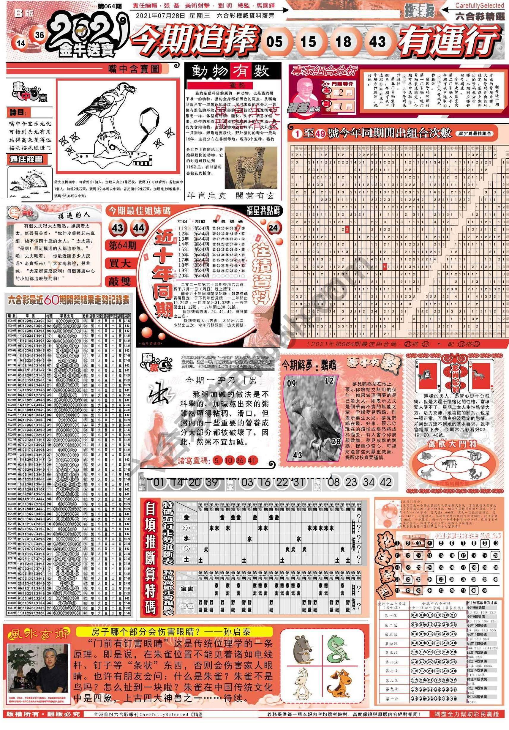 六合精选