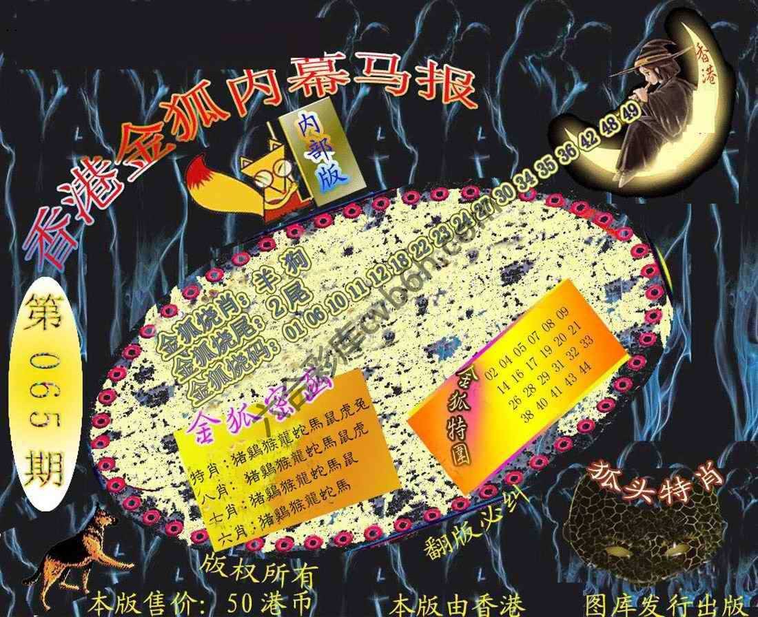 六合鬼王