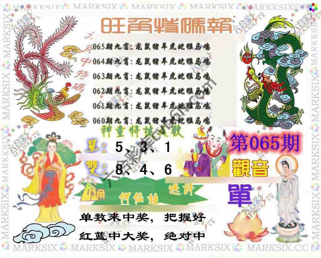 旺角特码报