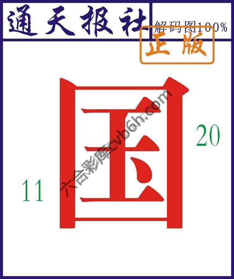 通天报社