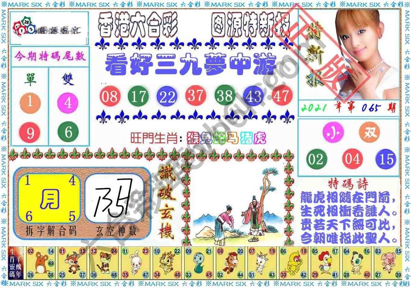 港版特新报