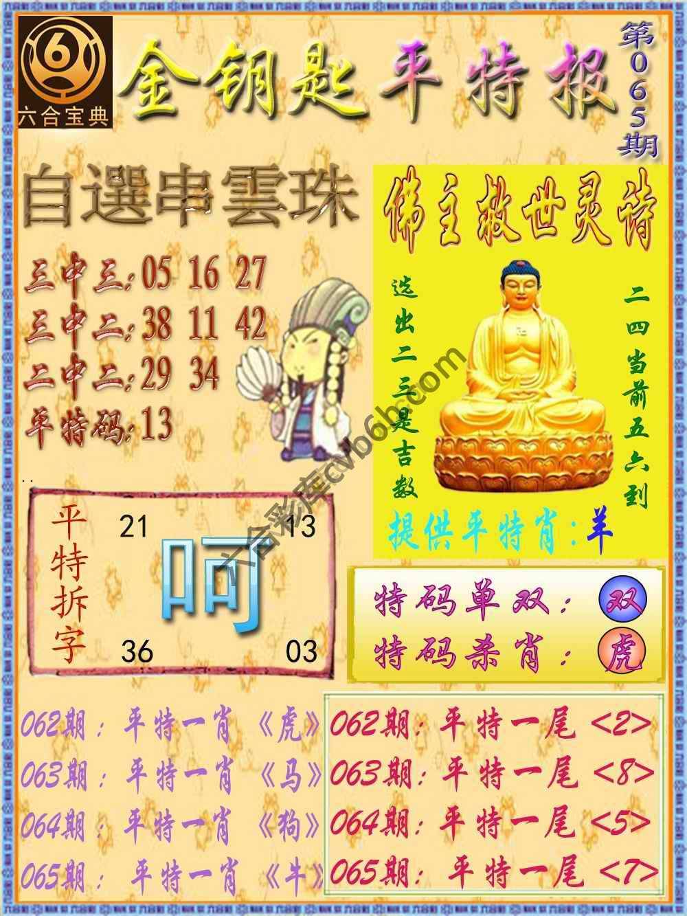 金钥匙平特报