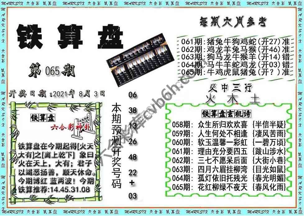 铁算盘