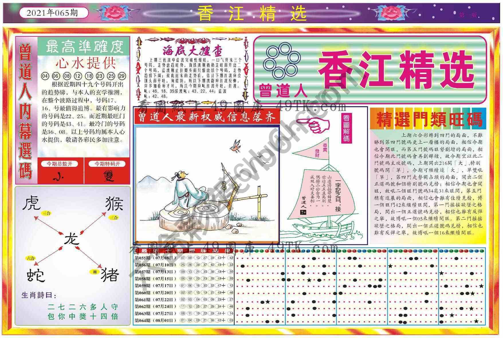 香江精选