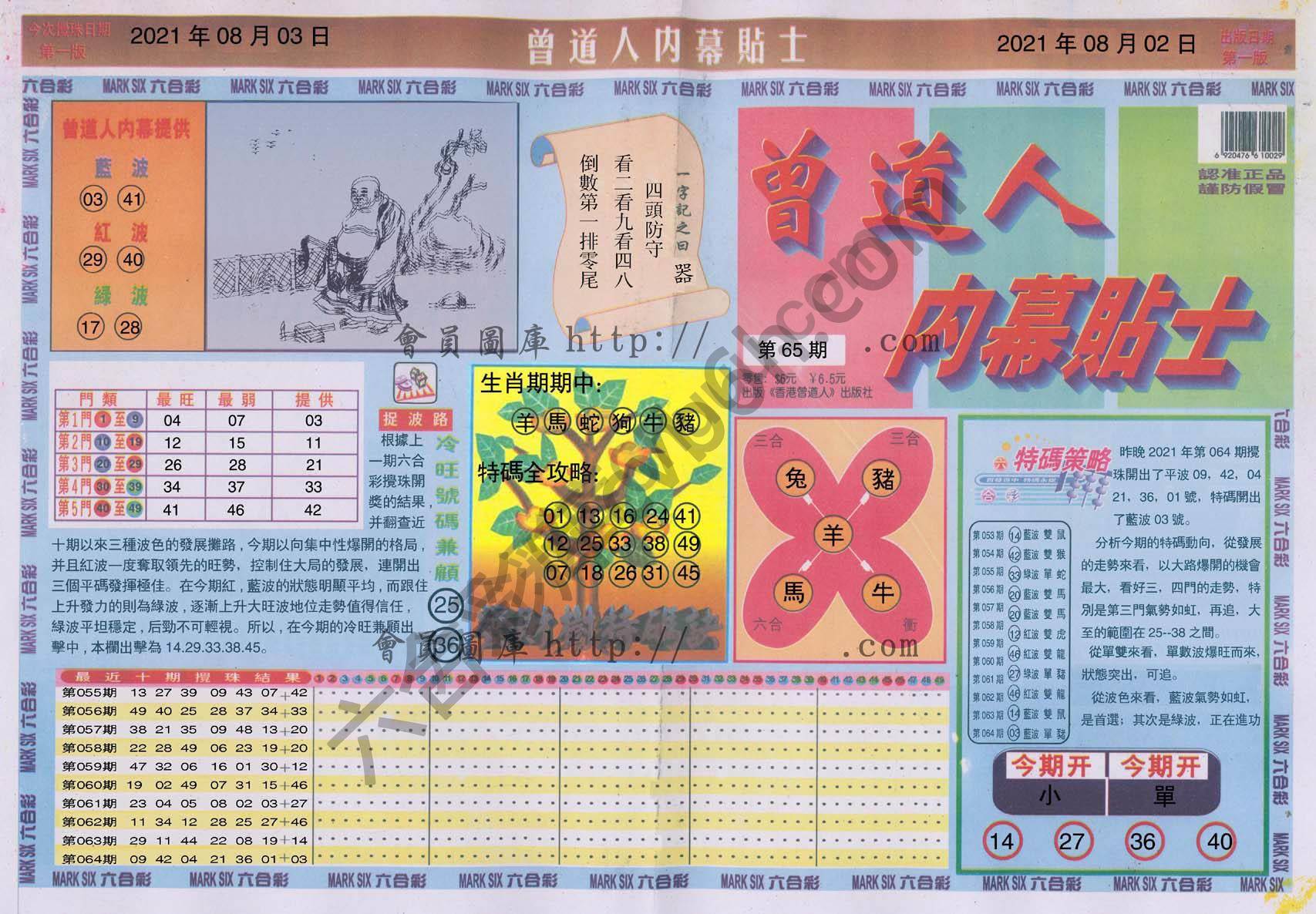 曾道人内幕贴士