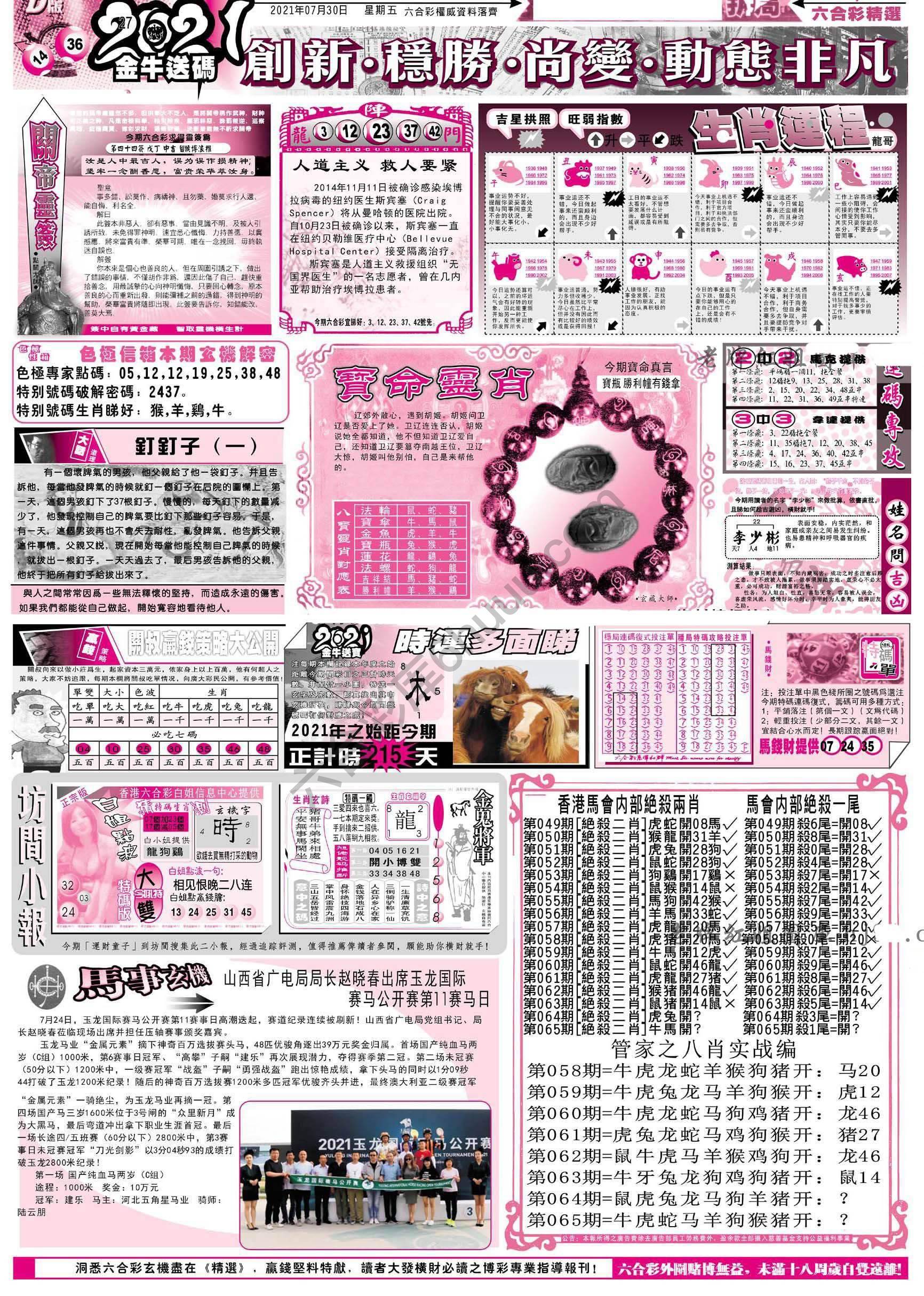 六合精选
