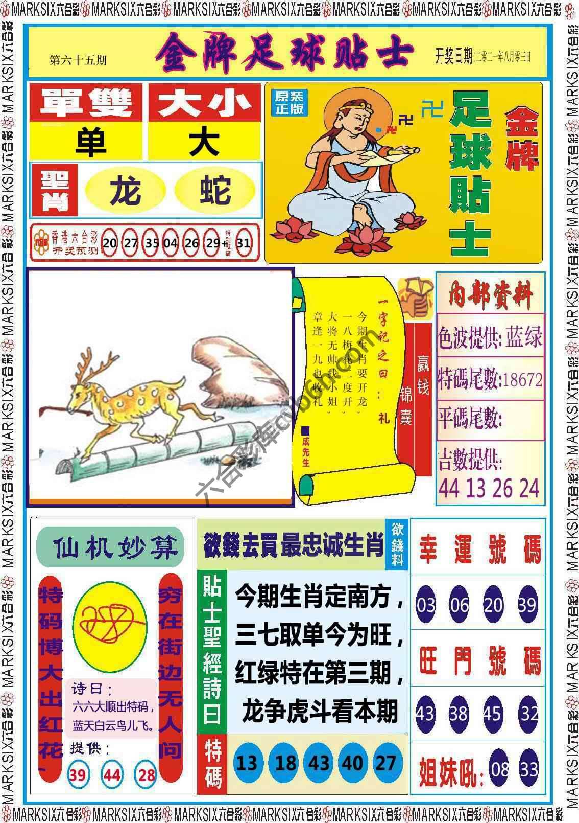 金牌足球贴士
