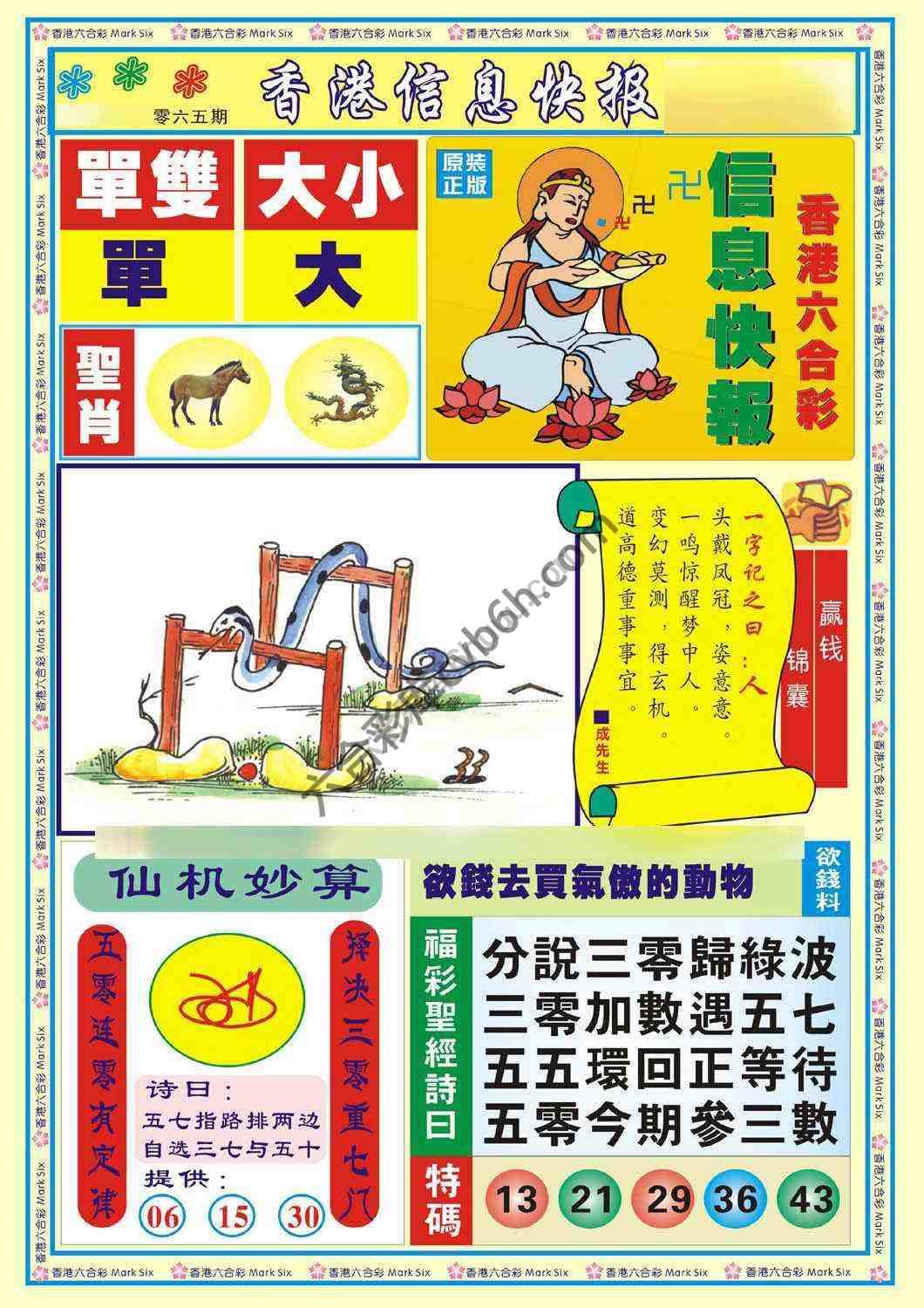 香港信息快报