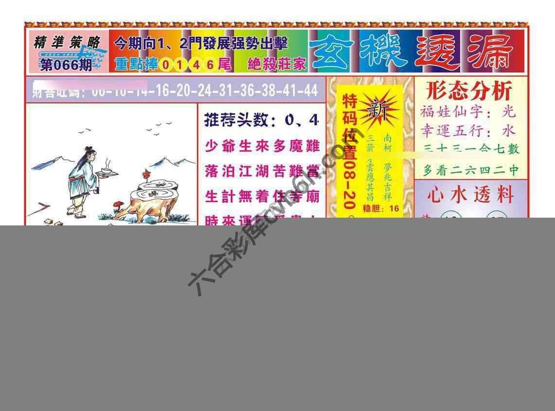 玄机透漏