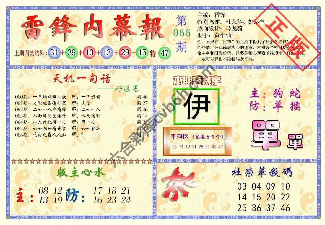 雷锋内幕报