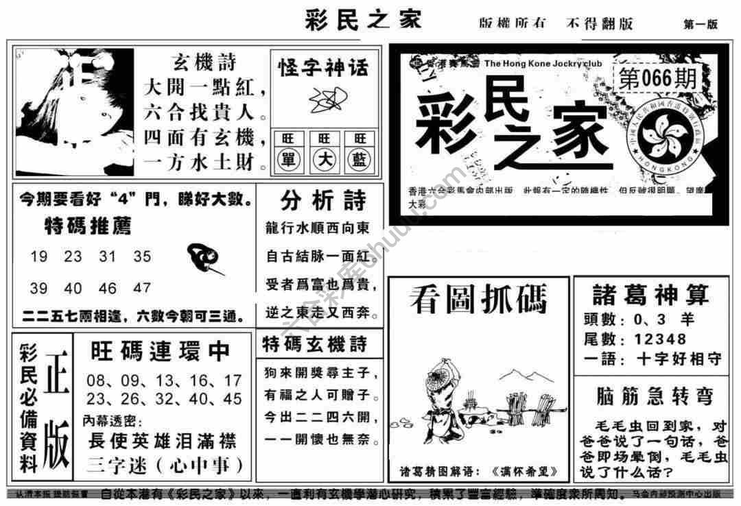 彩民之家