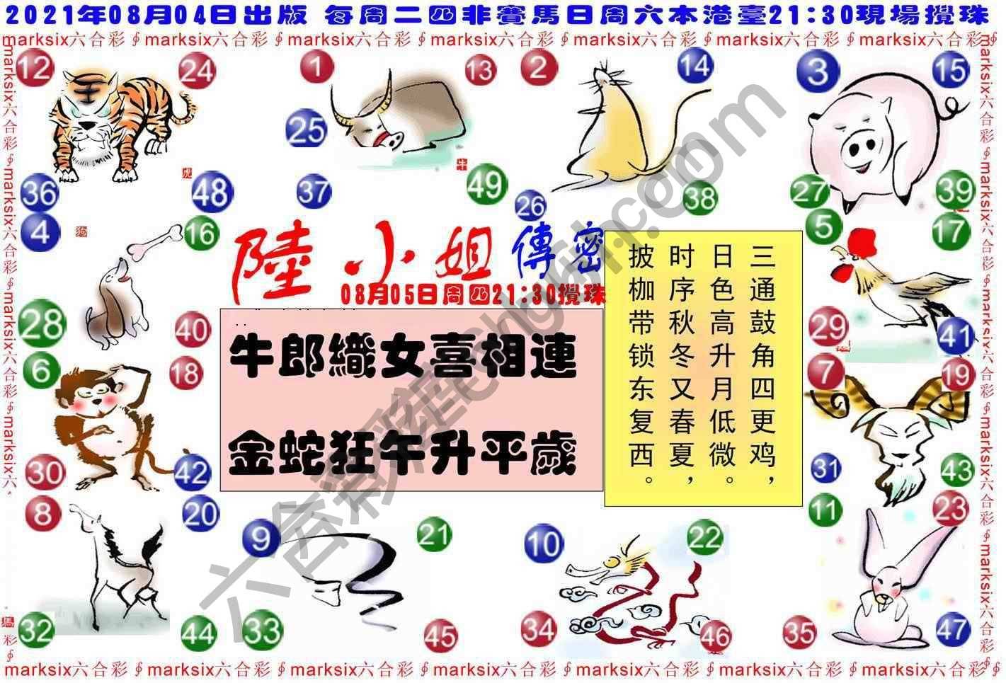 陆小姐传密