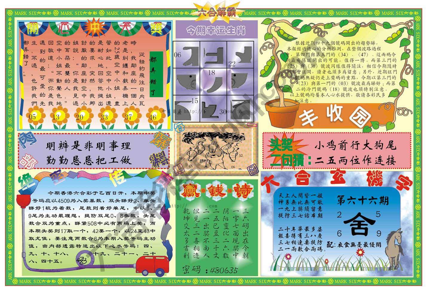 六合解霸
