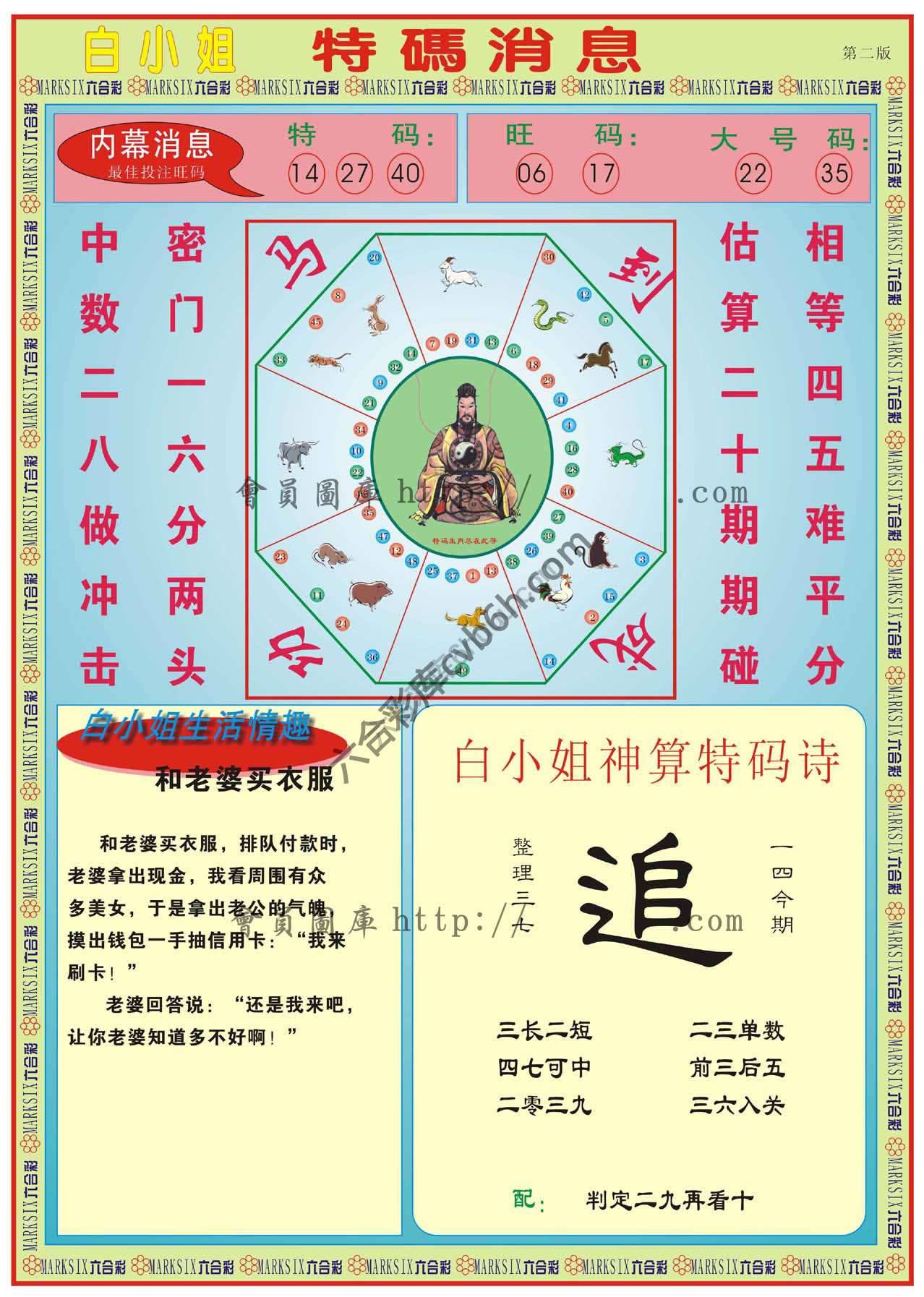 白小姐特码消息