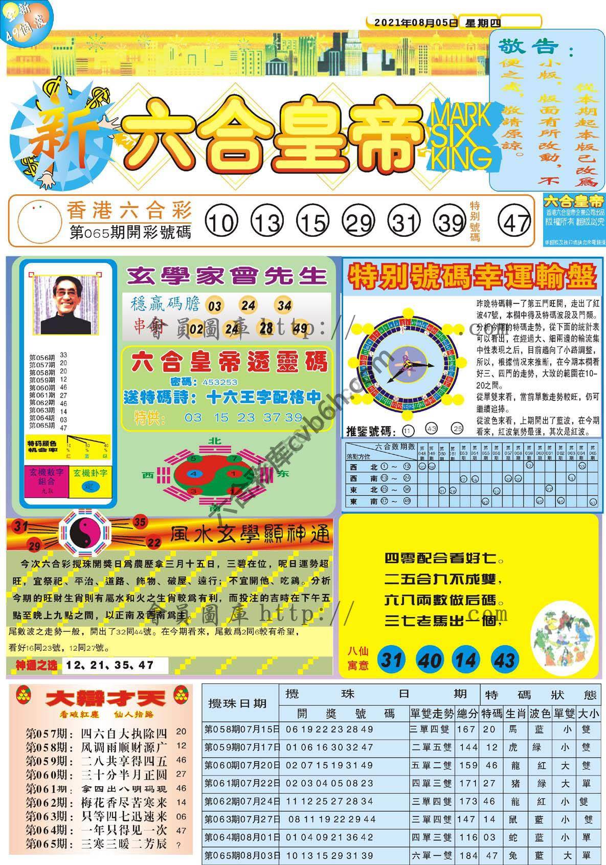 新六合皇帝