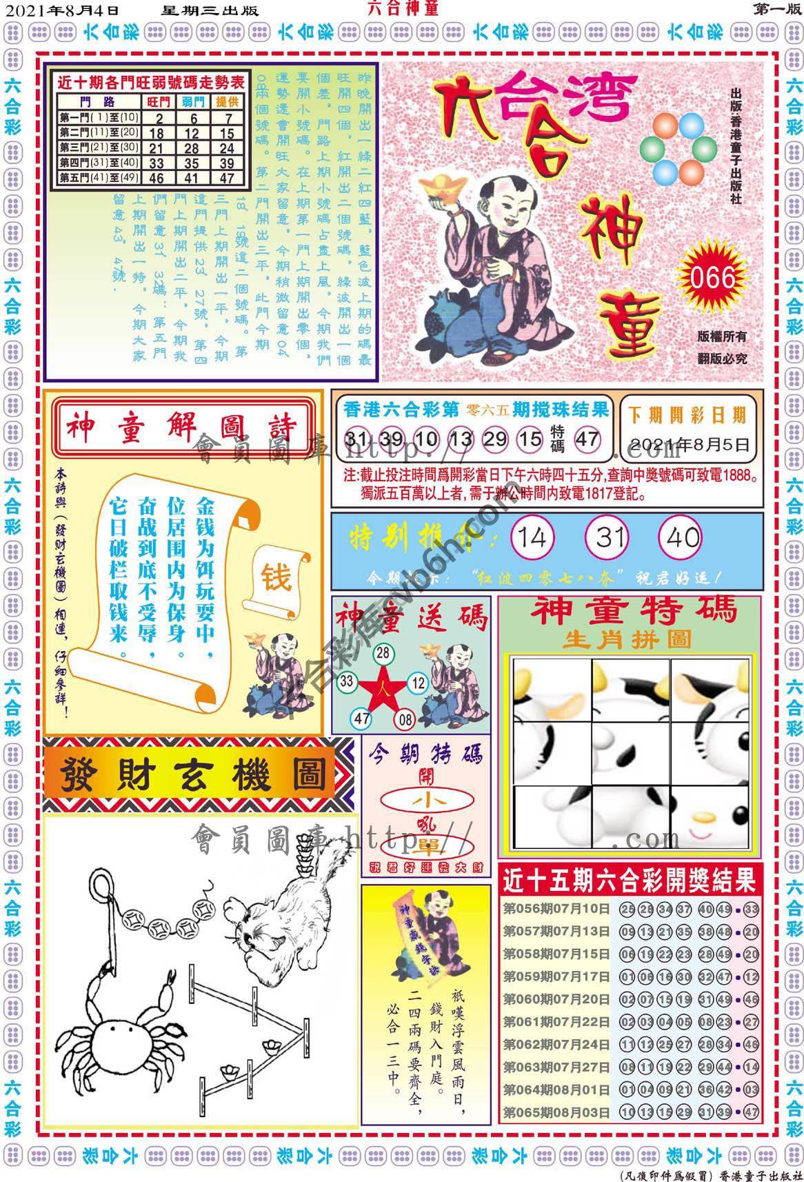 六合神童