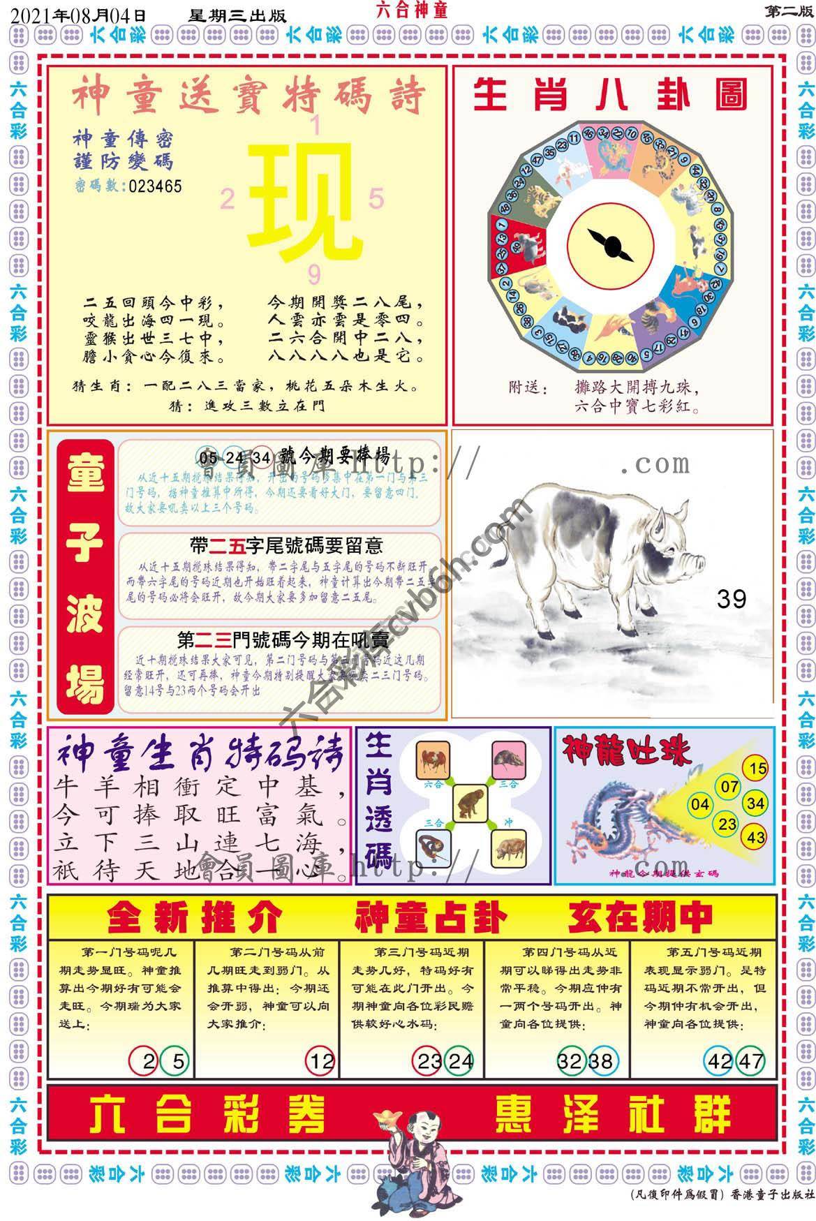 六合神童