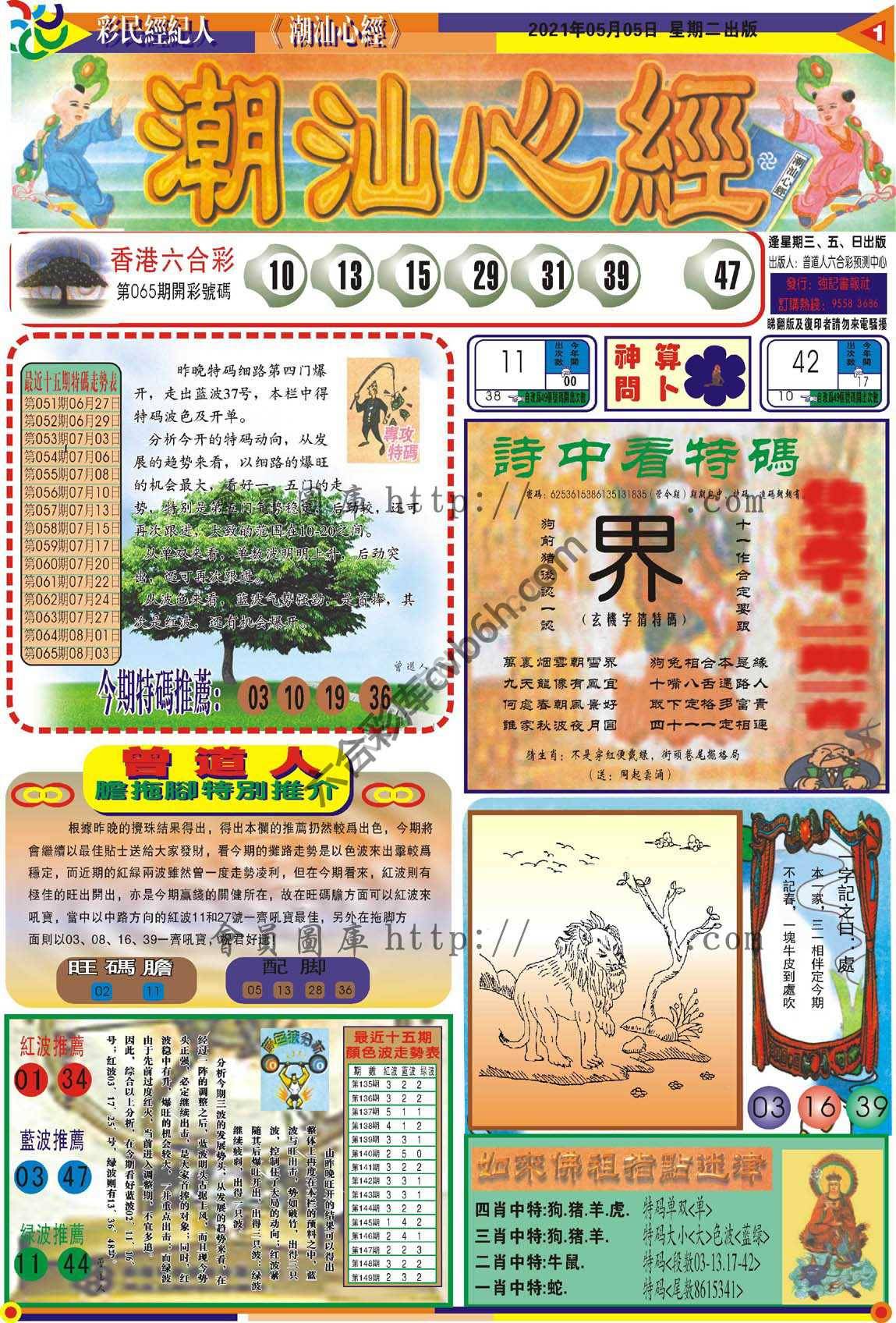 潮汕心经