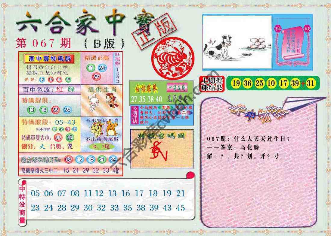 六合家中宝