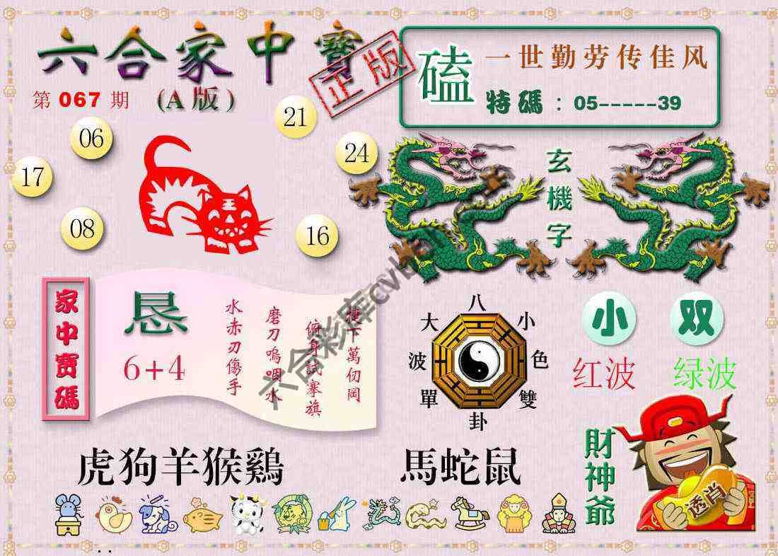 六合家中宝