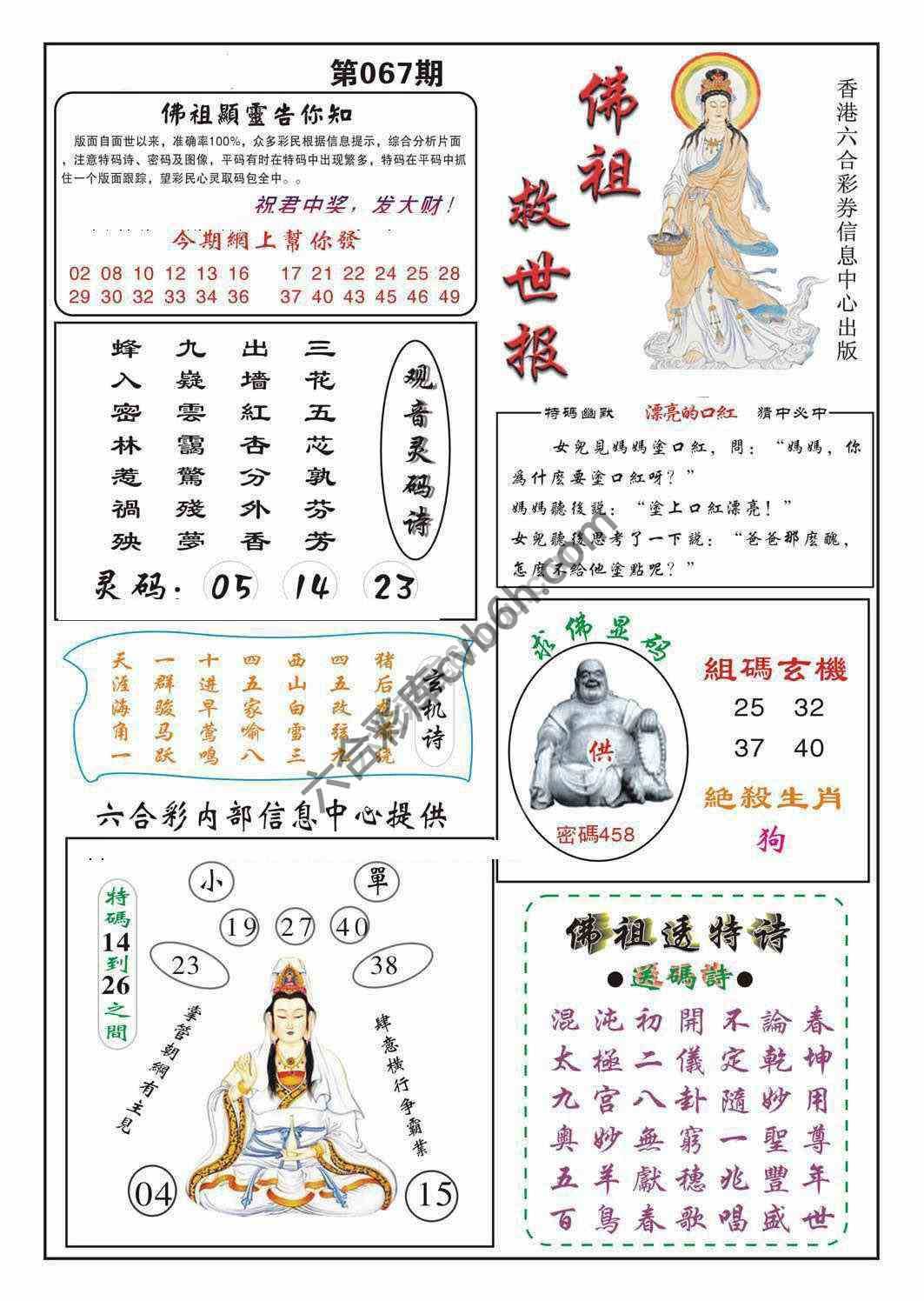佛祖救世