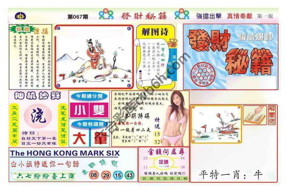 发财秘籍
