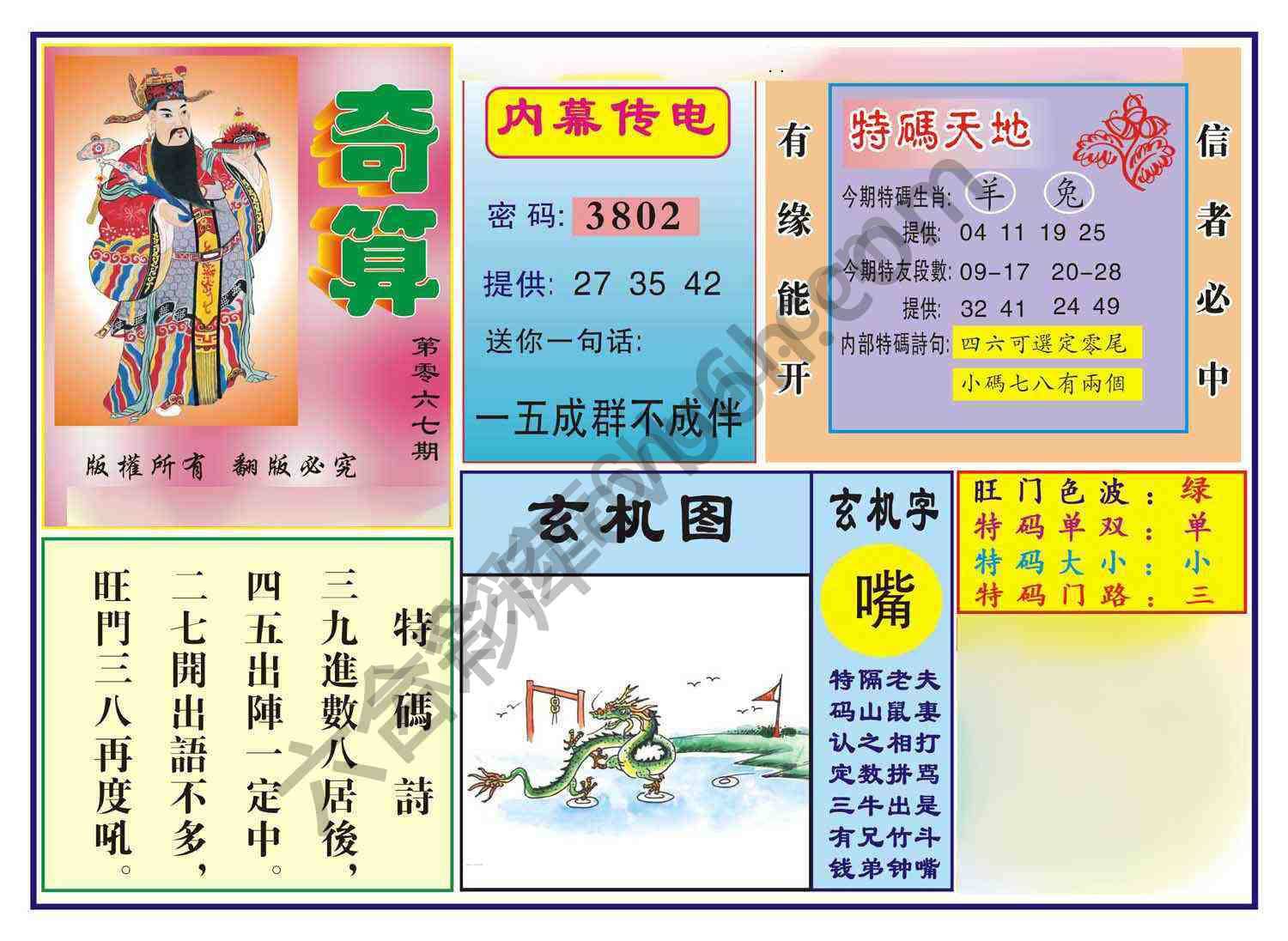 奇算