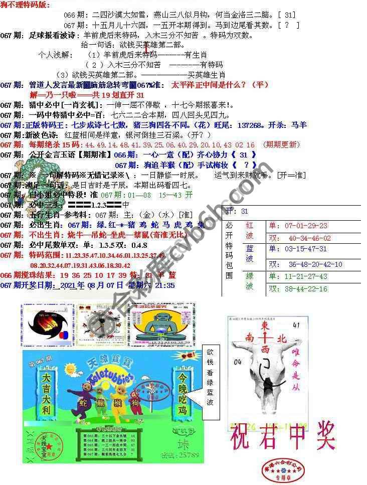 青龙五鬼报