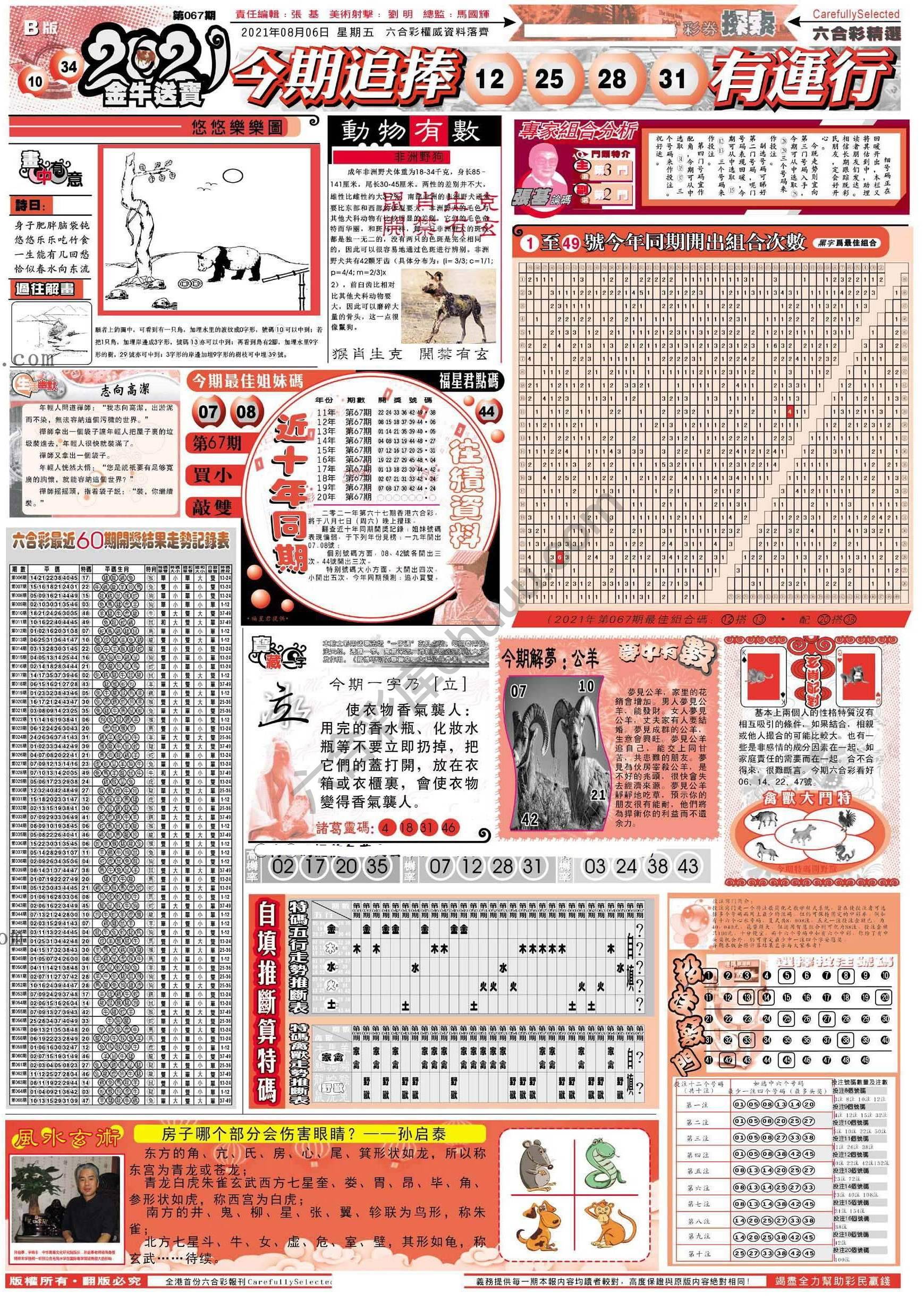 六合精选