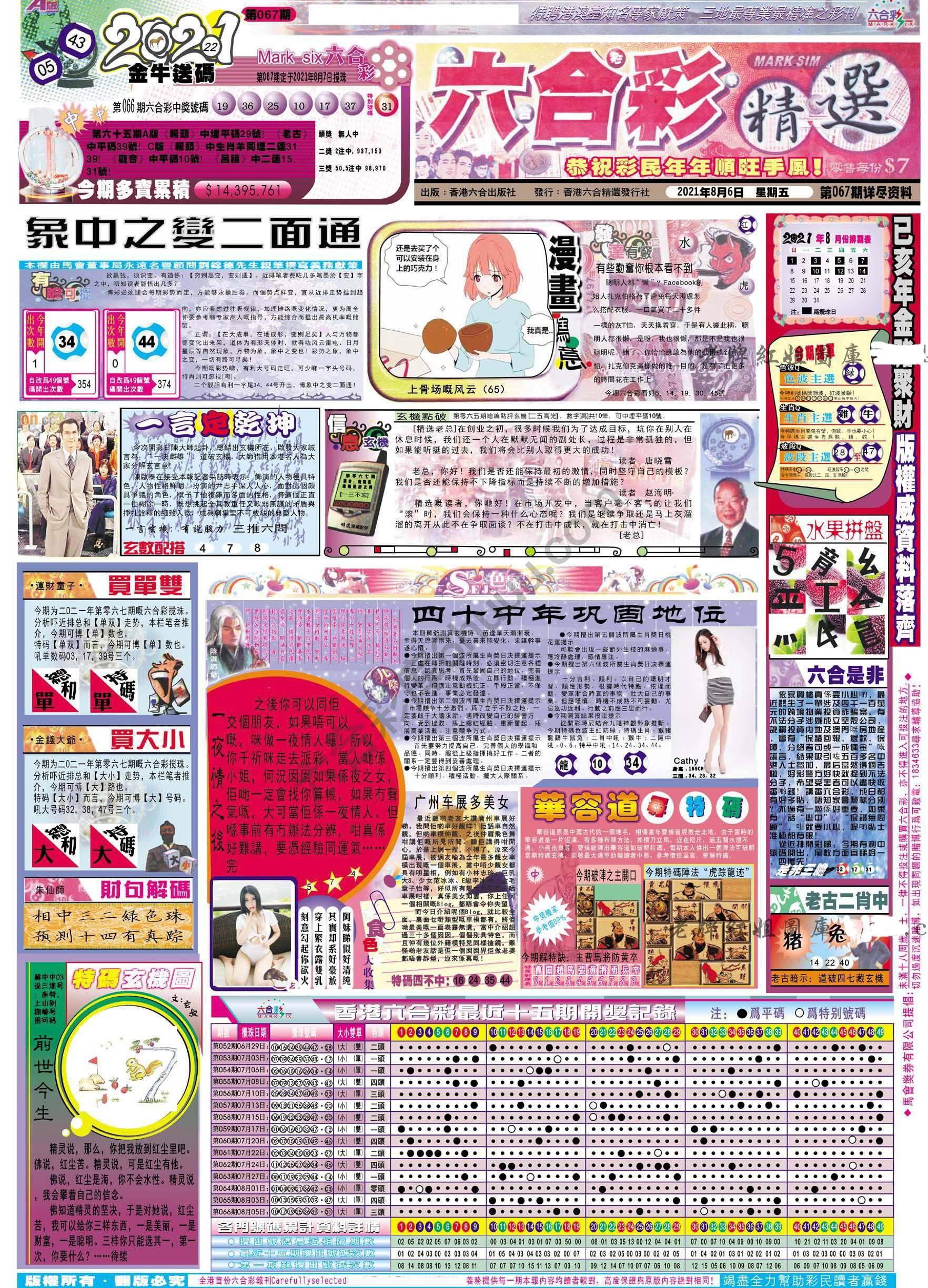 六合精选