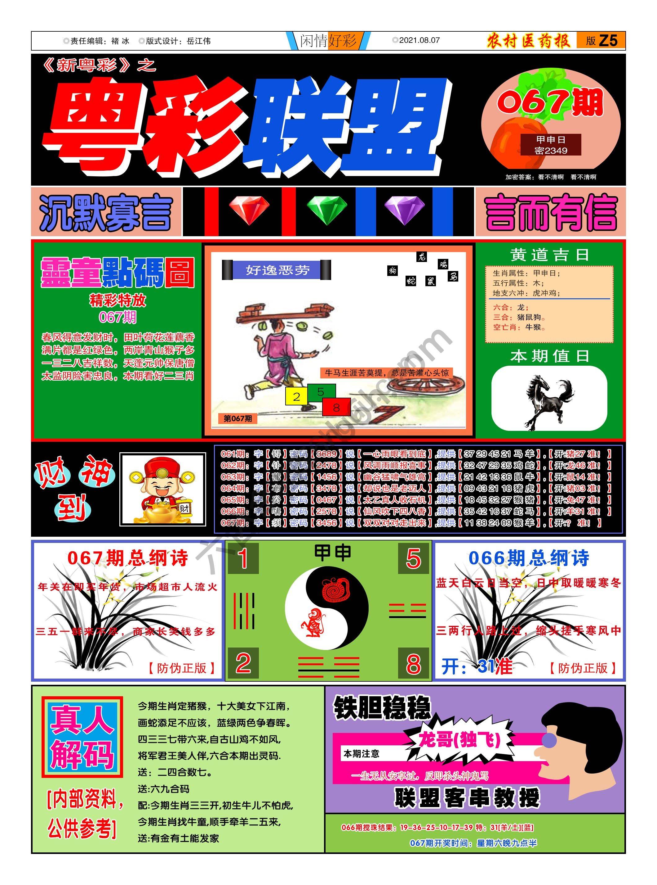 粤彩联盟