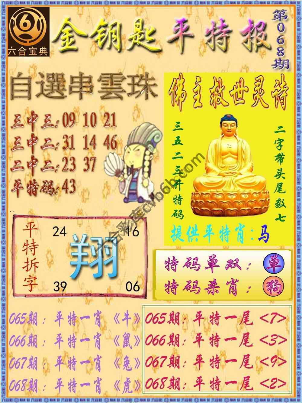 金钥匙平特报