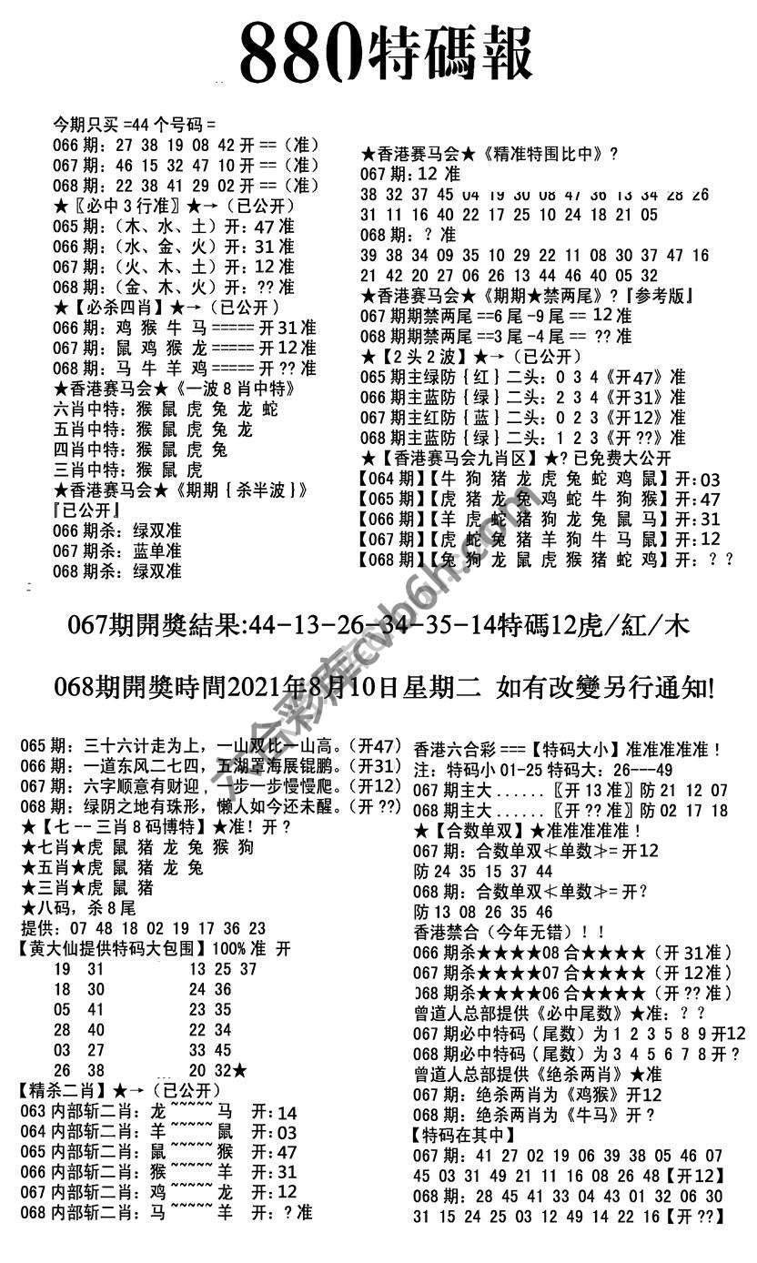 特码报880