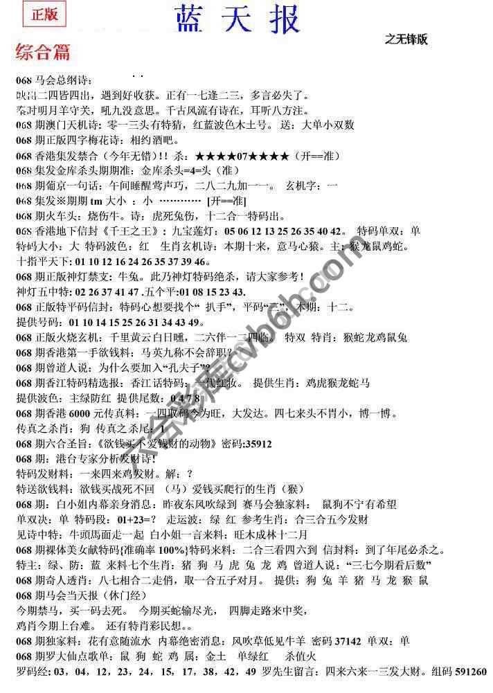 蓝天报无锋版