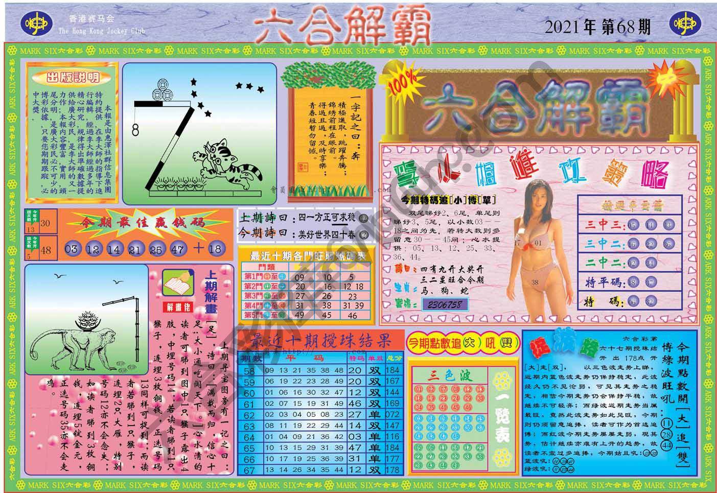 六合解霸