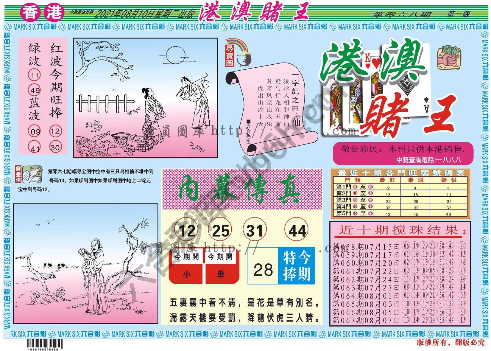 港澳赌王