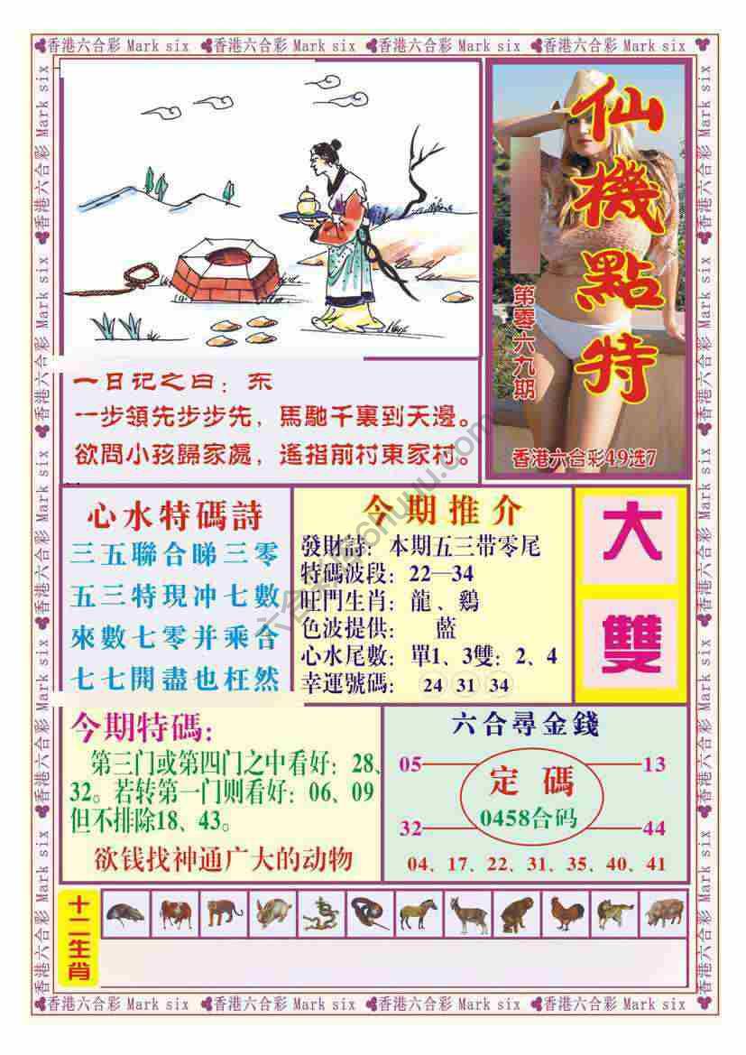 仙机点特