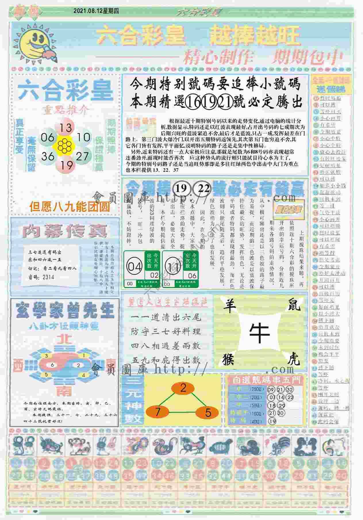 六合彩皇
