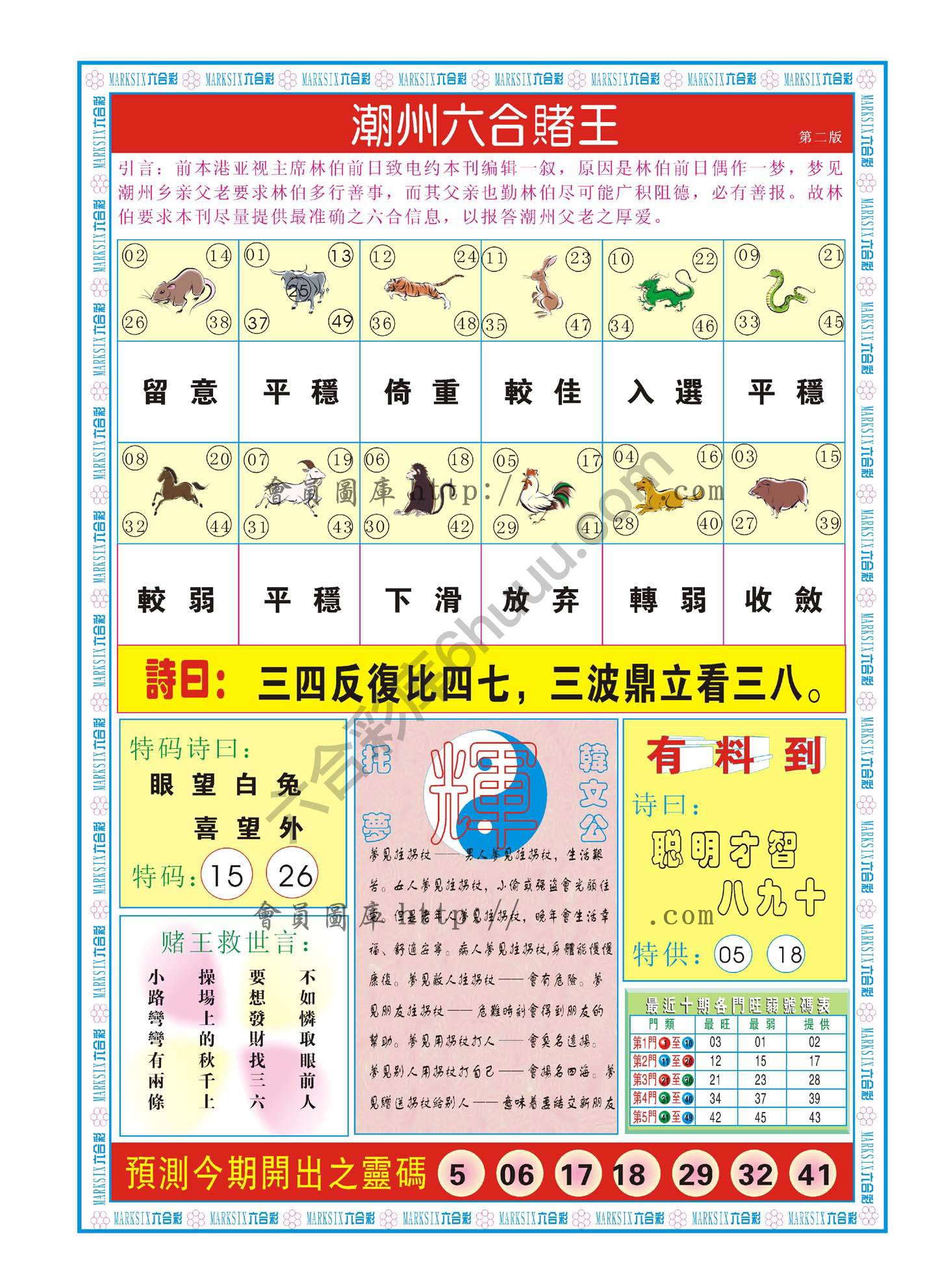 潮州六合赌王