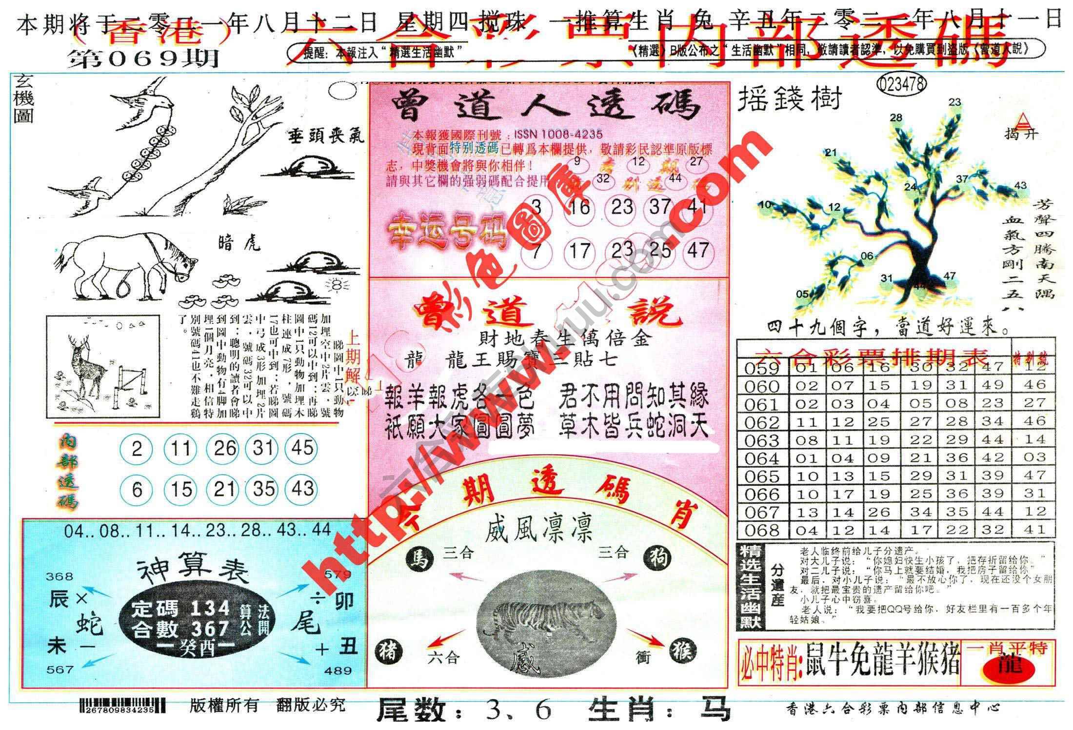 六合内部透码香港版